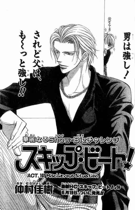 Skip Beat 107 1