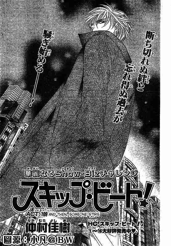 Skip Beat 109 1