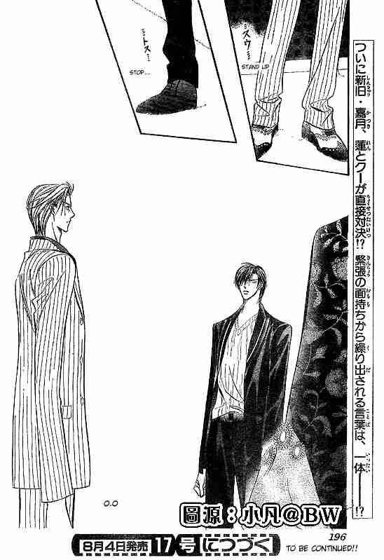 Skip Beat 109 30