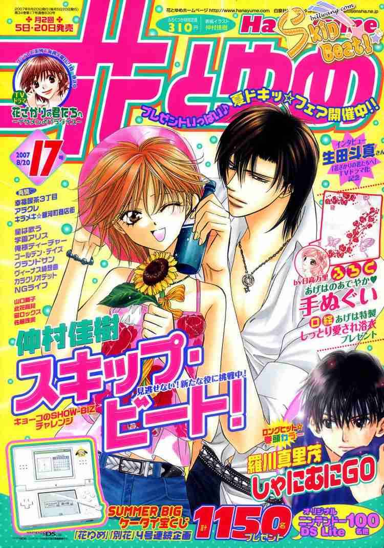 Skip Beat 110 1