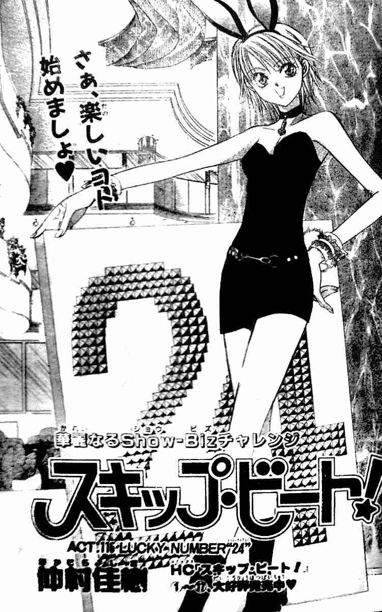 Skip Beat 115 2