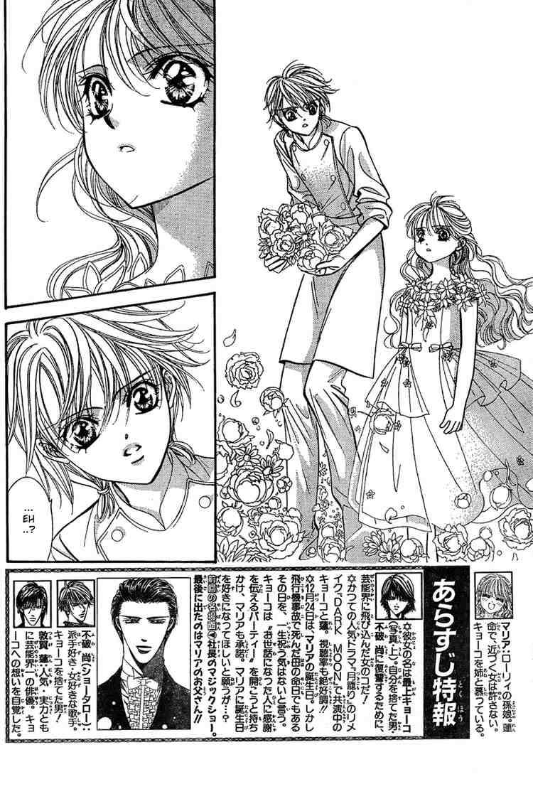 Skip Beat 119 3