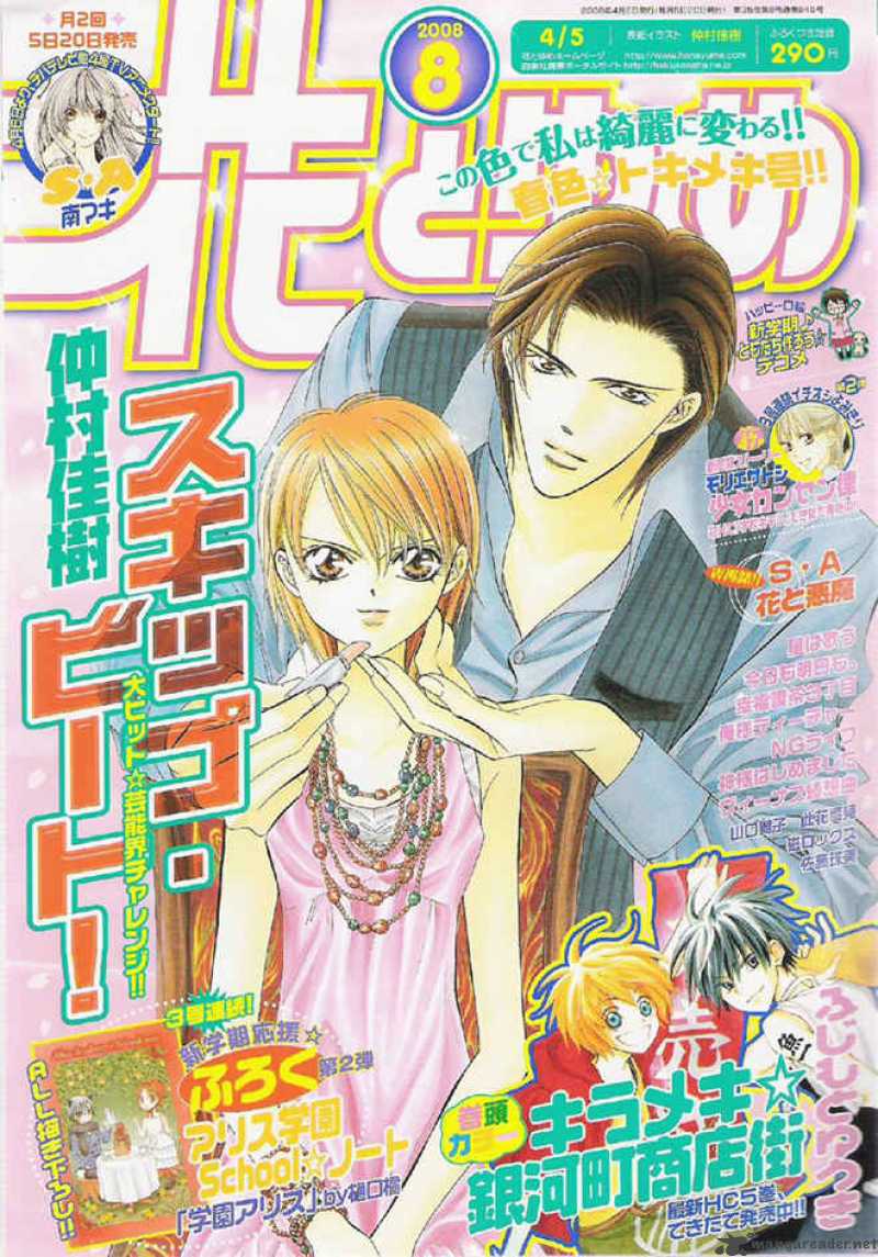 Skip Beat 120 1
