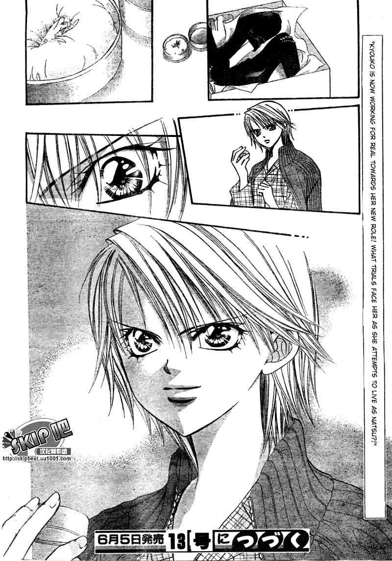 Skip Beat 123 29