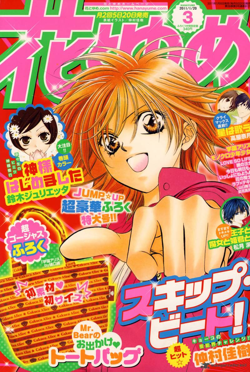 Skip Beat 169 2