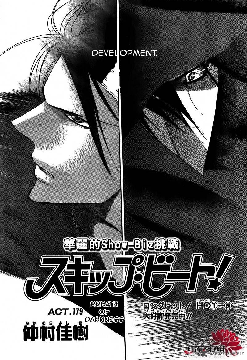 Skip Beat 179 3