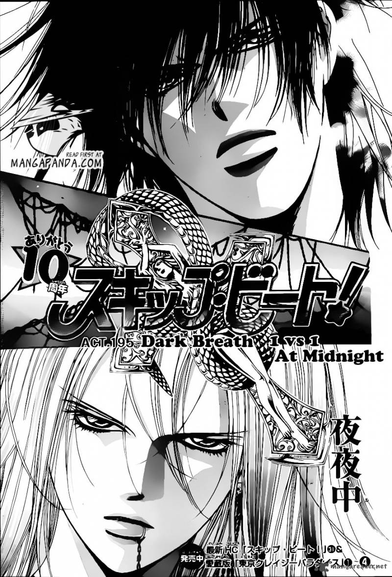 Skip Beat 195 2