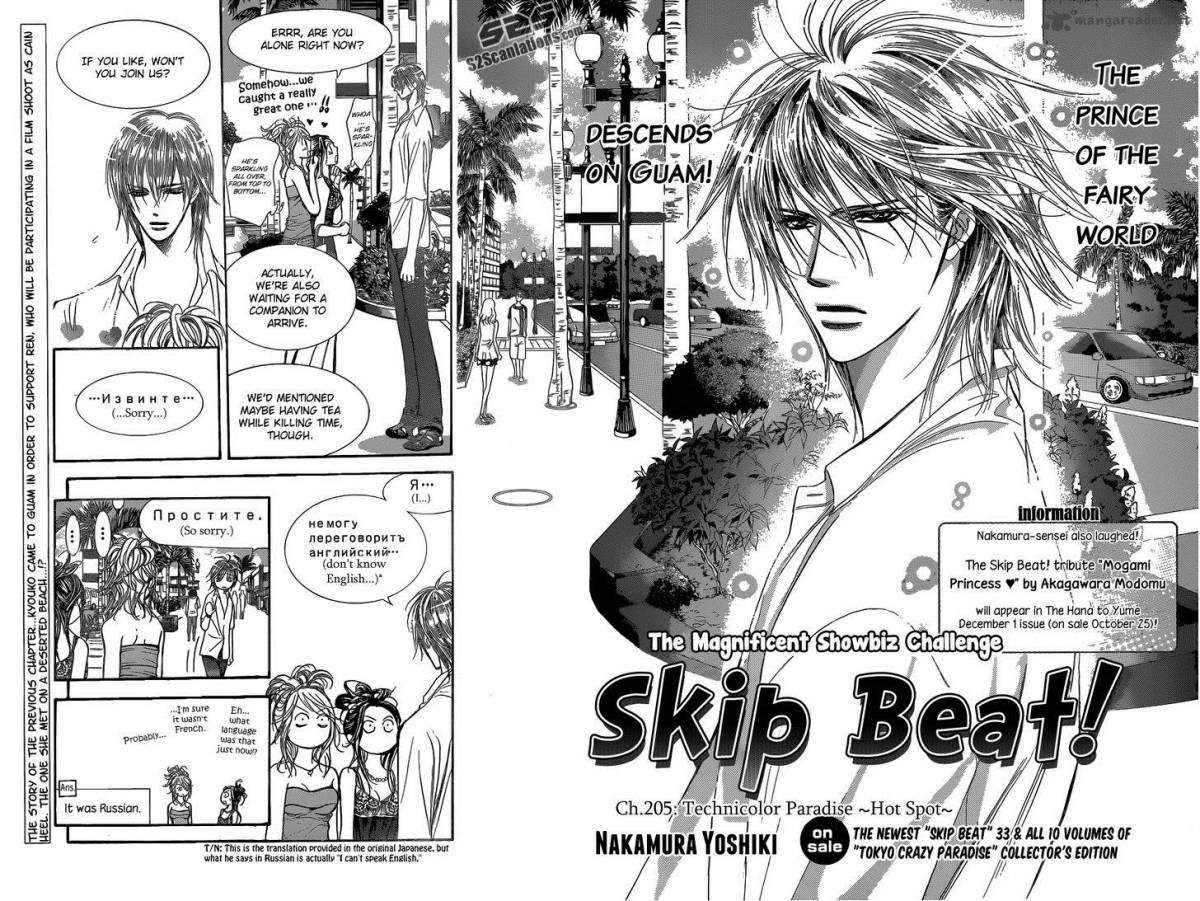 Skip Beat 205 3