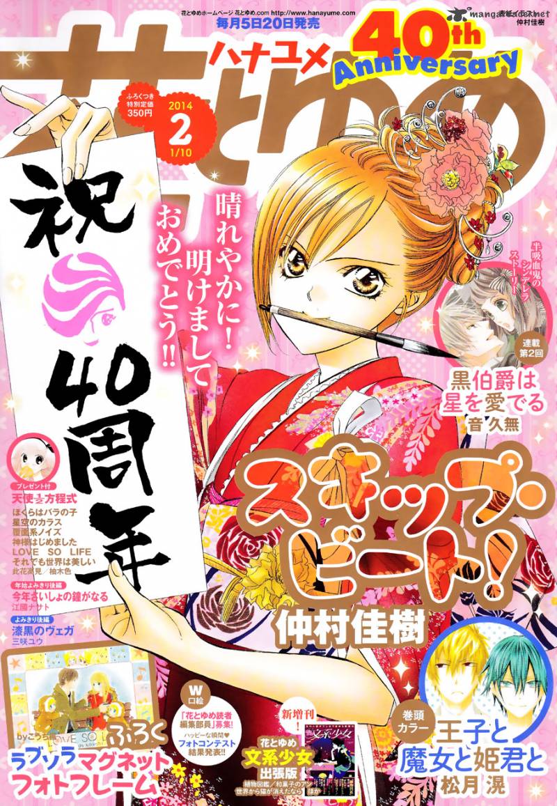 Skip Beat 207 2