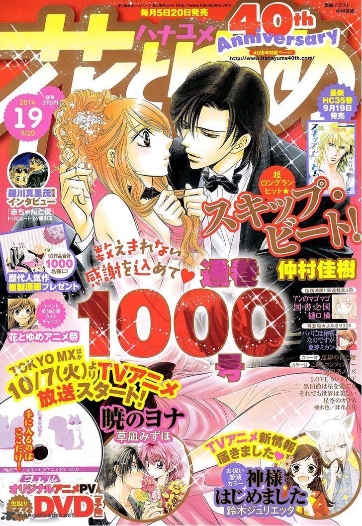 Skip Beat 215 1