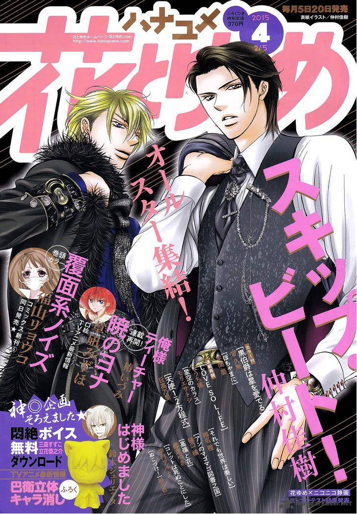 Skip Beat 220 1