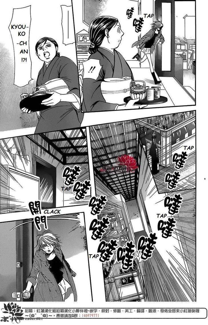 Skip Beat 222 27