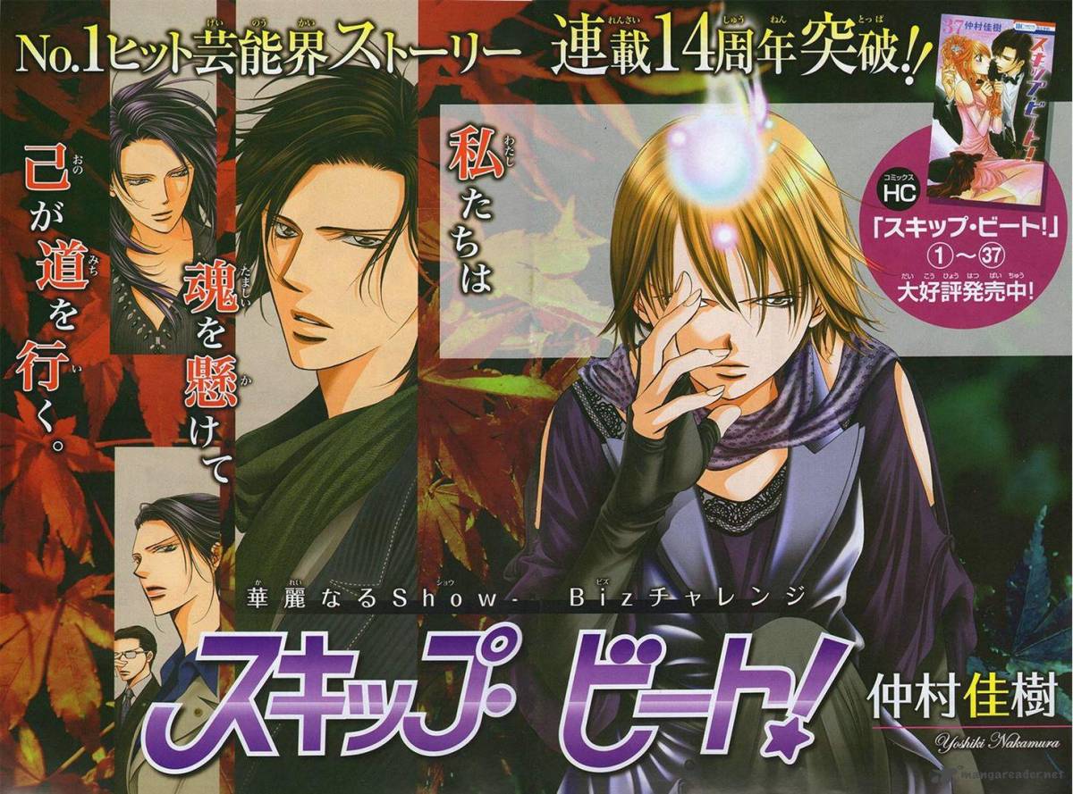 Skip Beat 232 2