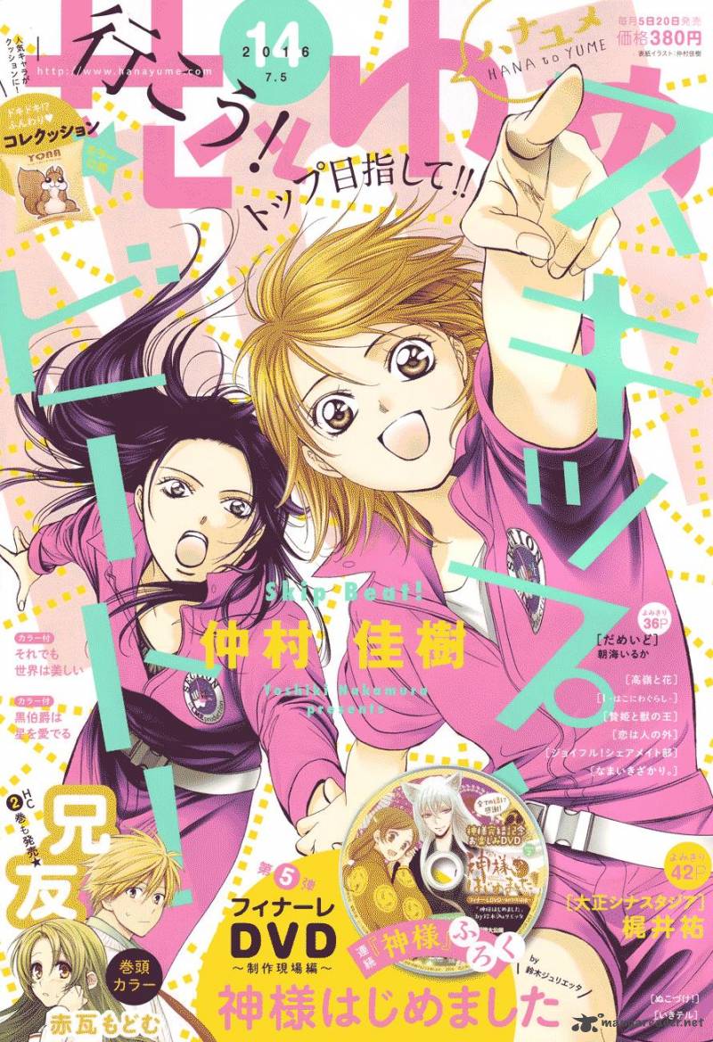 Skip Beat 237 1