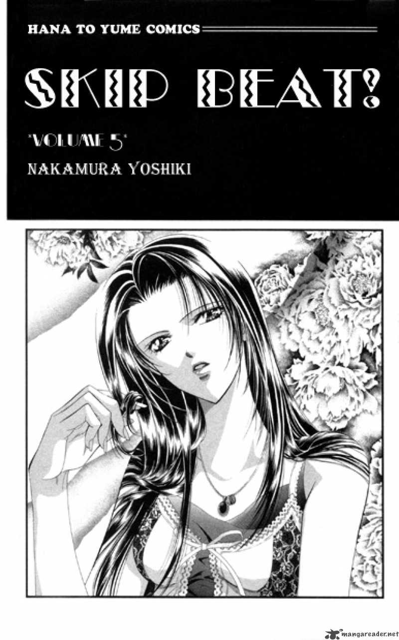 Skip Beat 24 4