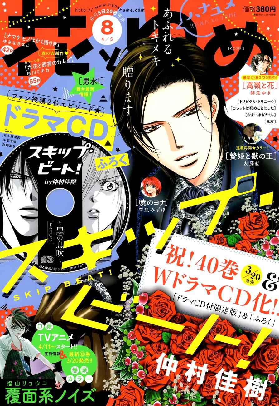 Skip Beat 246 1