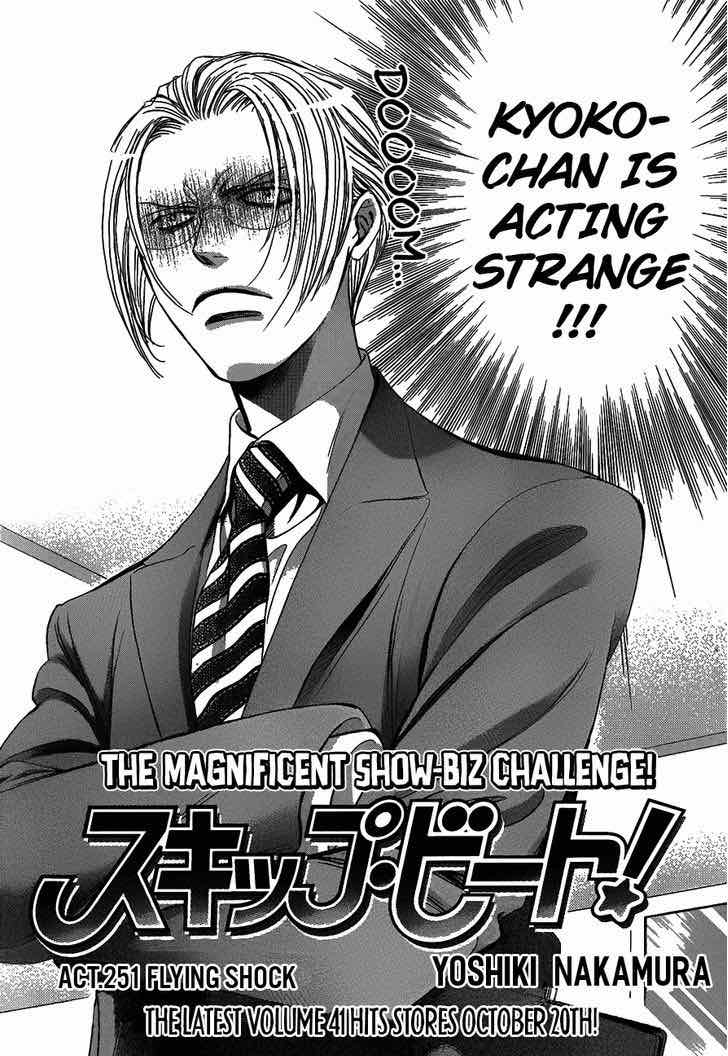 Skip Beat 251 2
