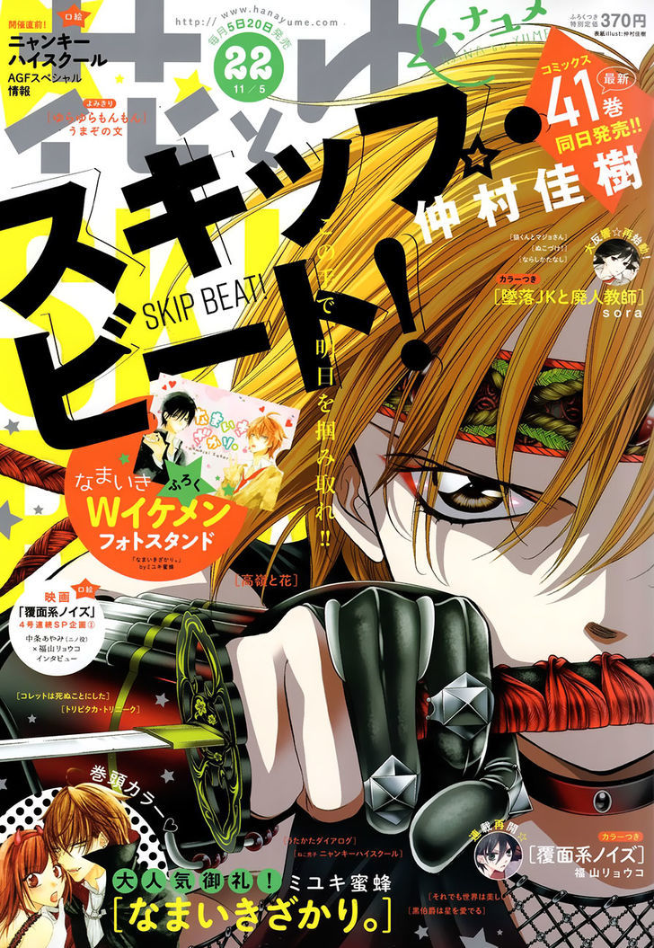 Skip Beat 252 1