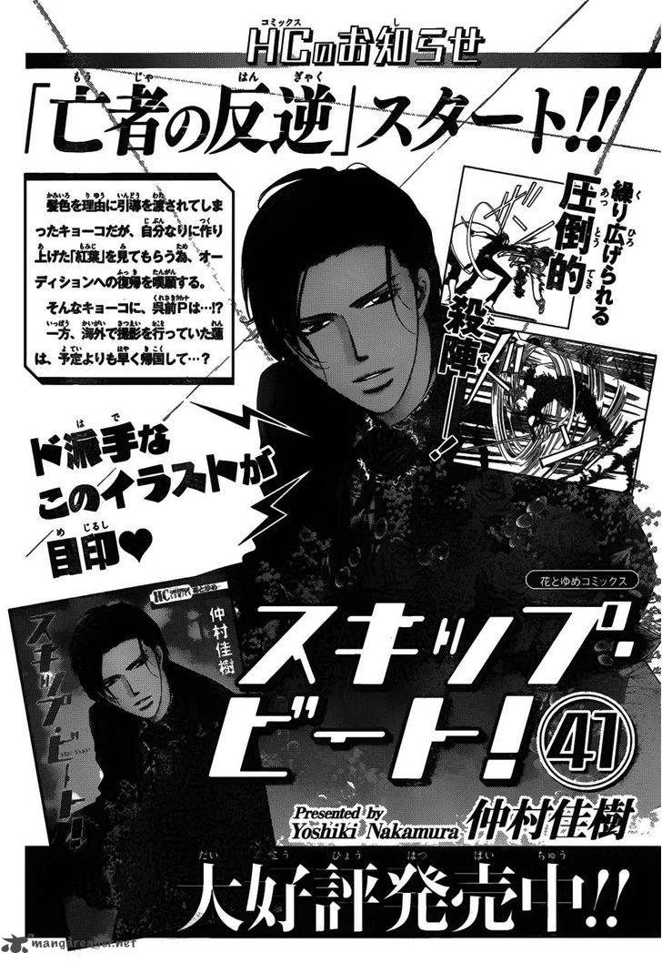 Skip Beat 253 20