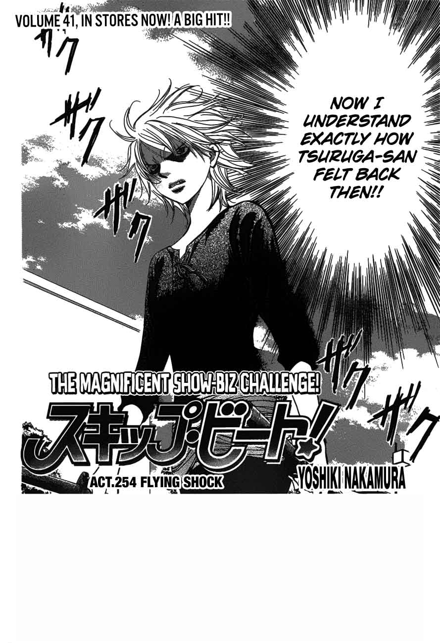 Skip Beat 254 2