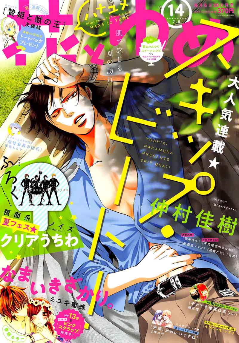 Skip Beat 260 1