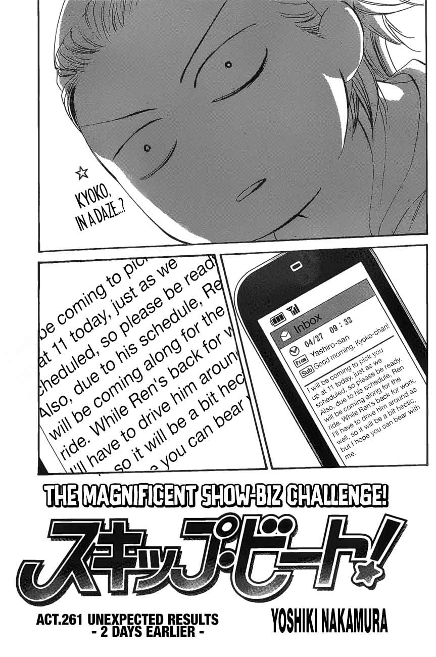 Skip Beat 261 1