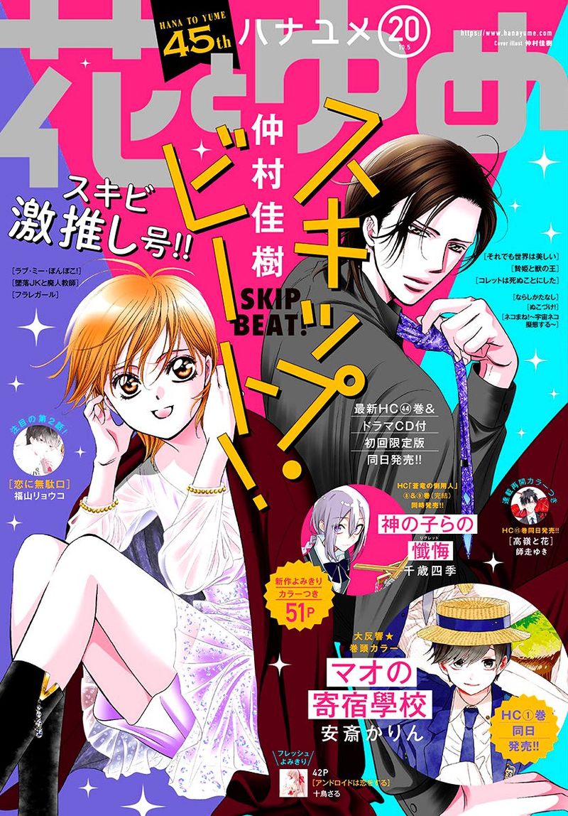 Skip Beat 274 1
