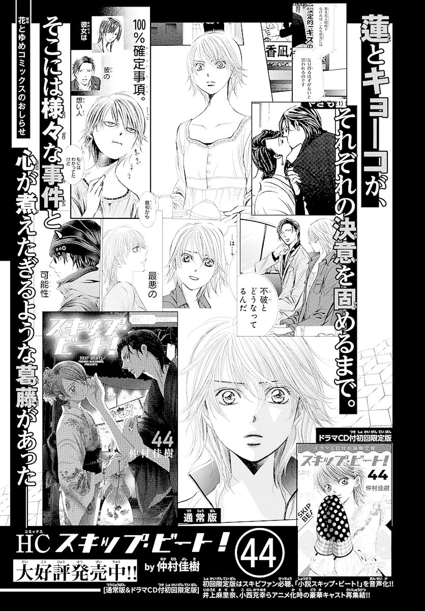 Skip Beat 278 19