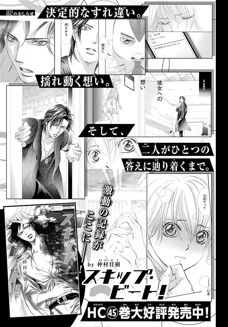 Skip Beat 287 19
