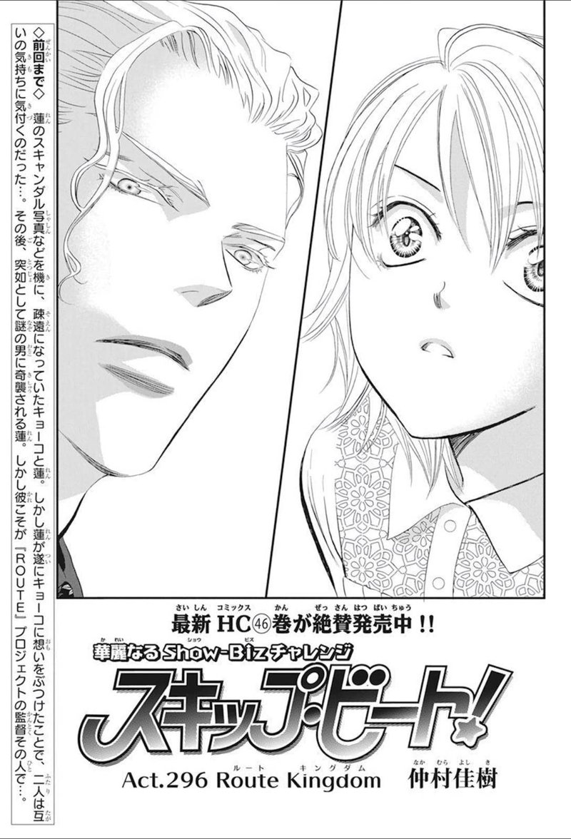 Skip Beat 296 1