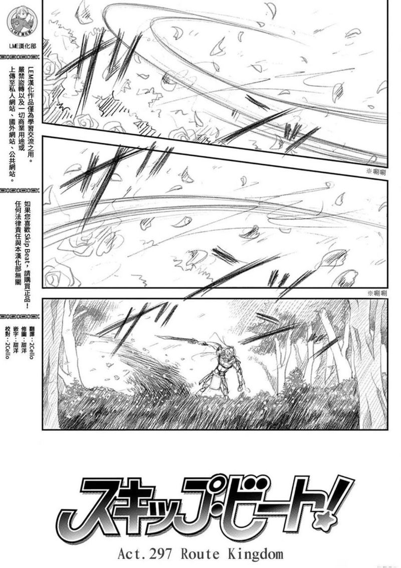 Skip Beat 297 1