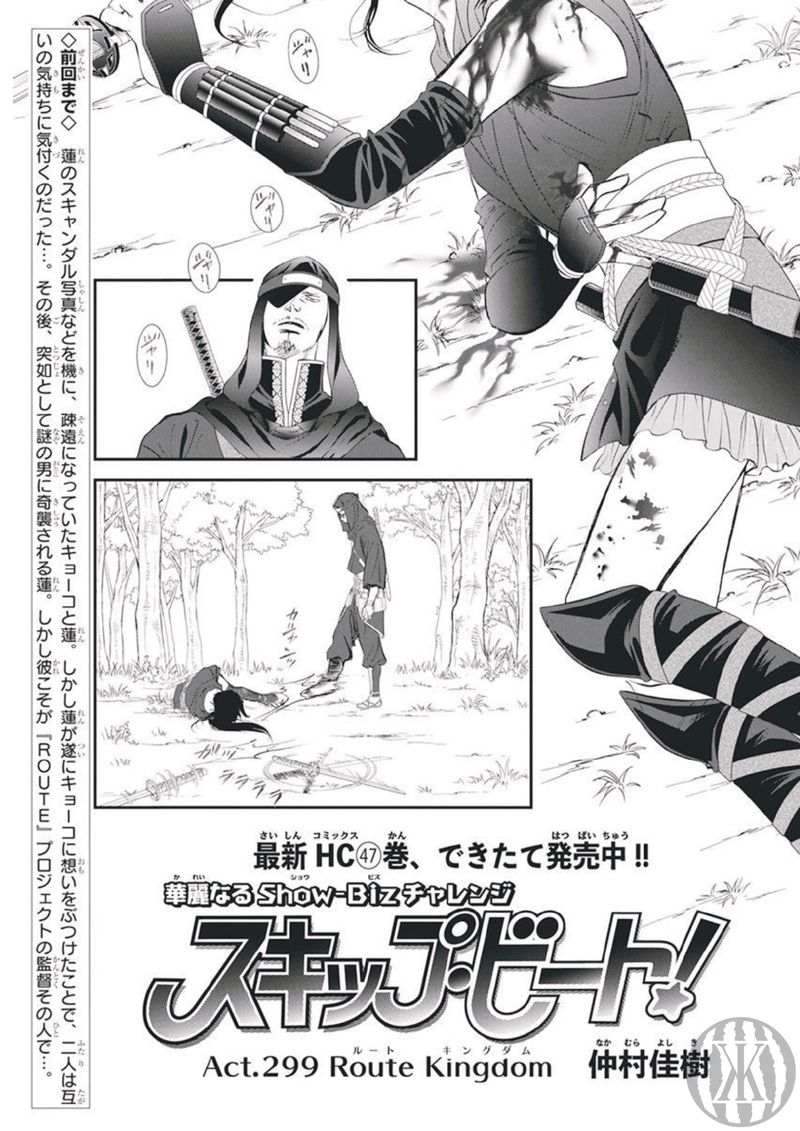 Skip Beat 299 1