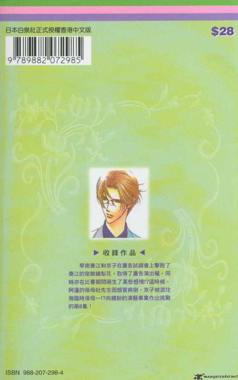 Skip Beat 30 3