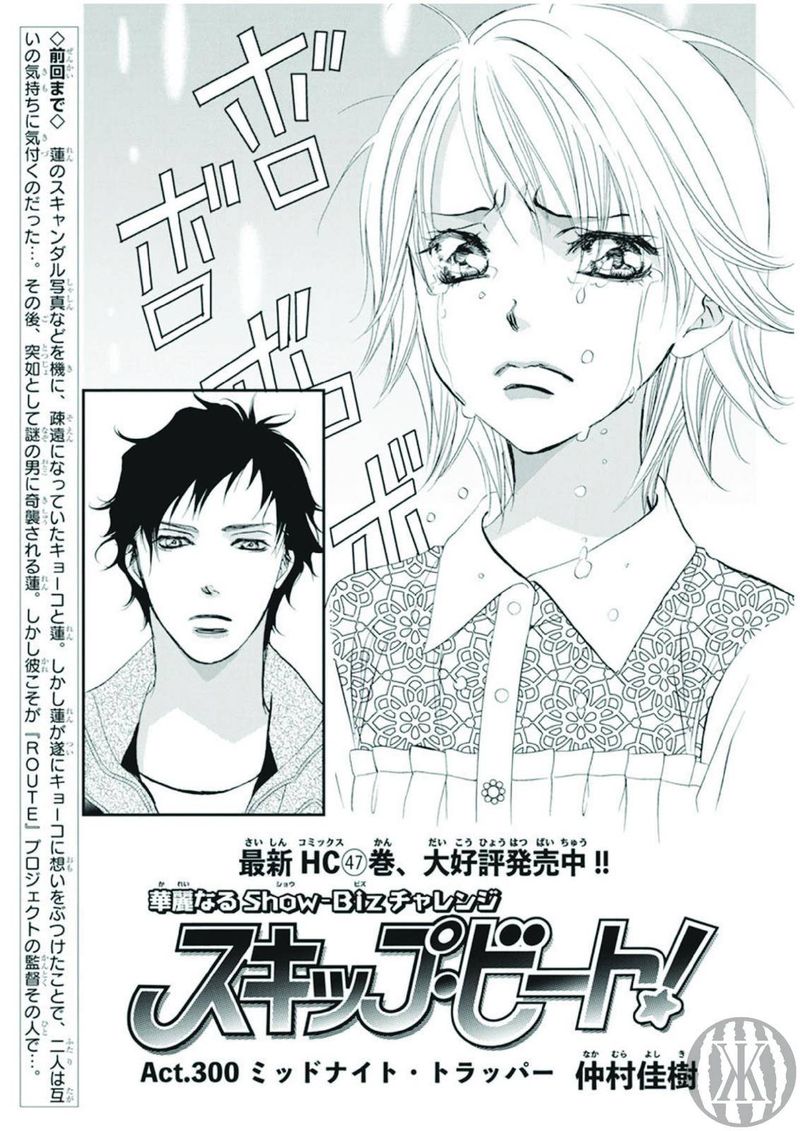 Skip Beat 300 1