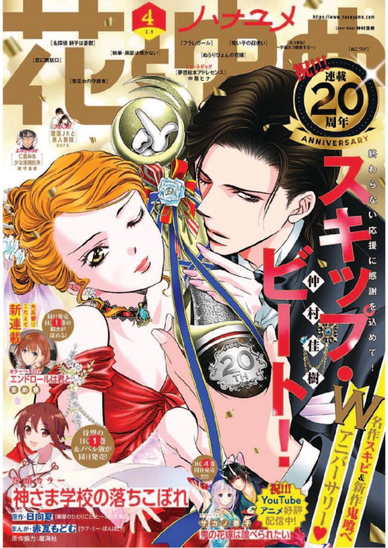 Skip Beat 302 1