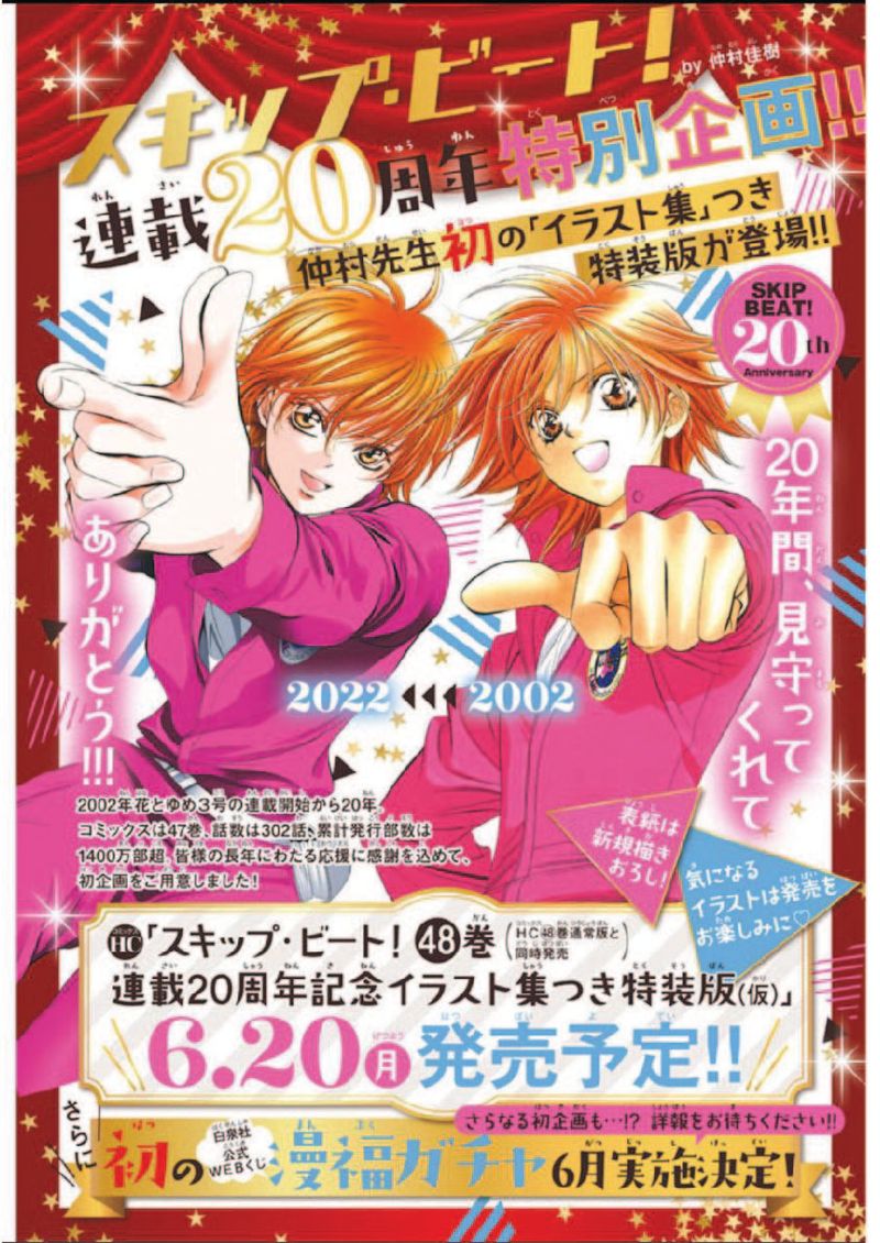 Skip Beat 302 2