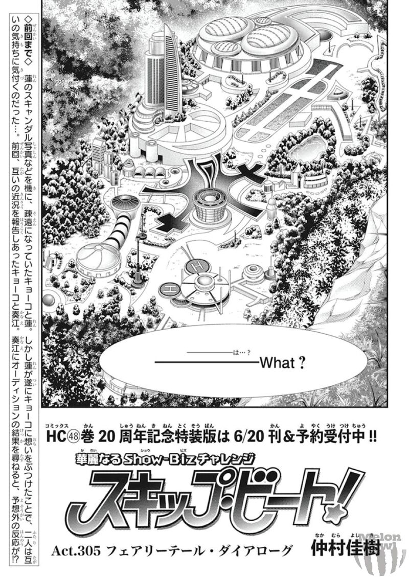 Skip Beat 305 1