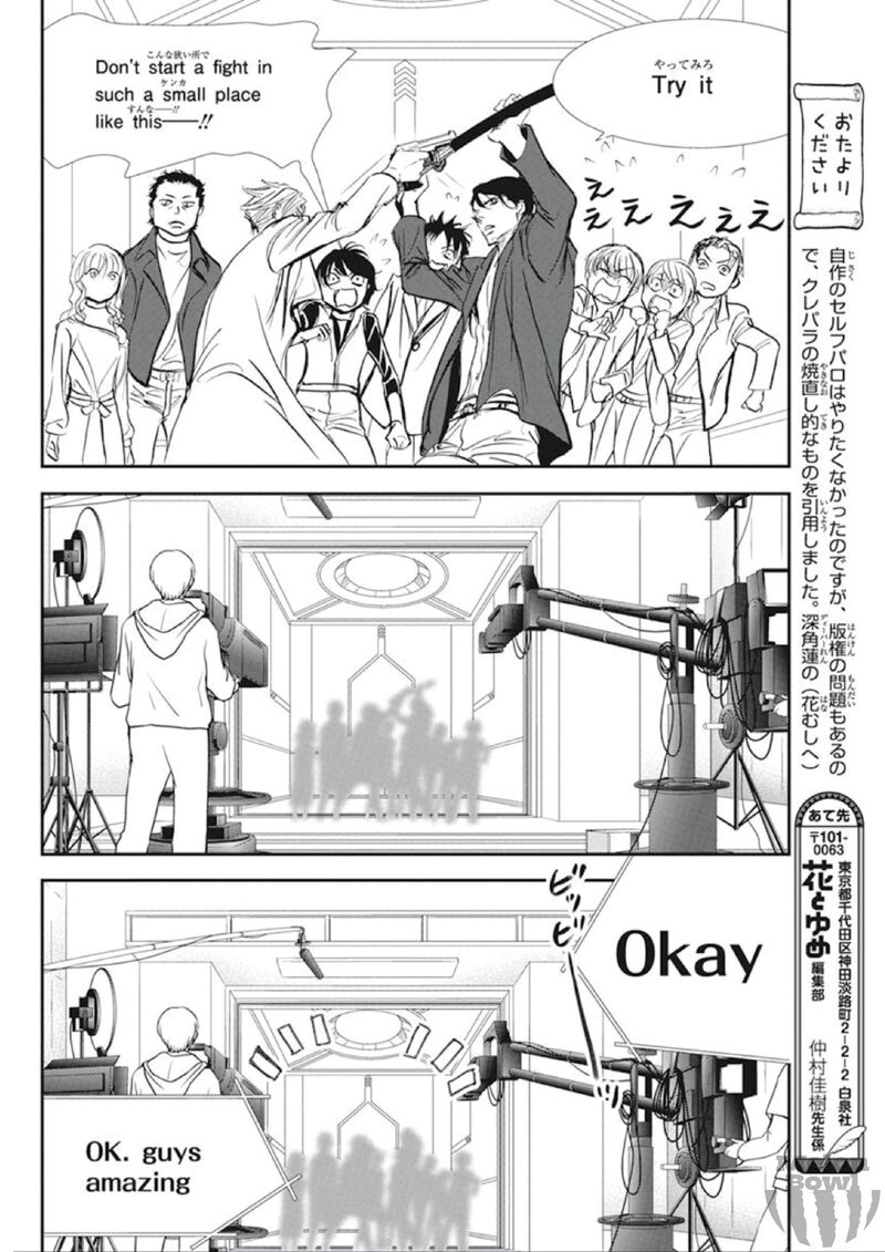 Skip Beat 305 6