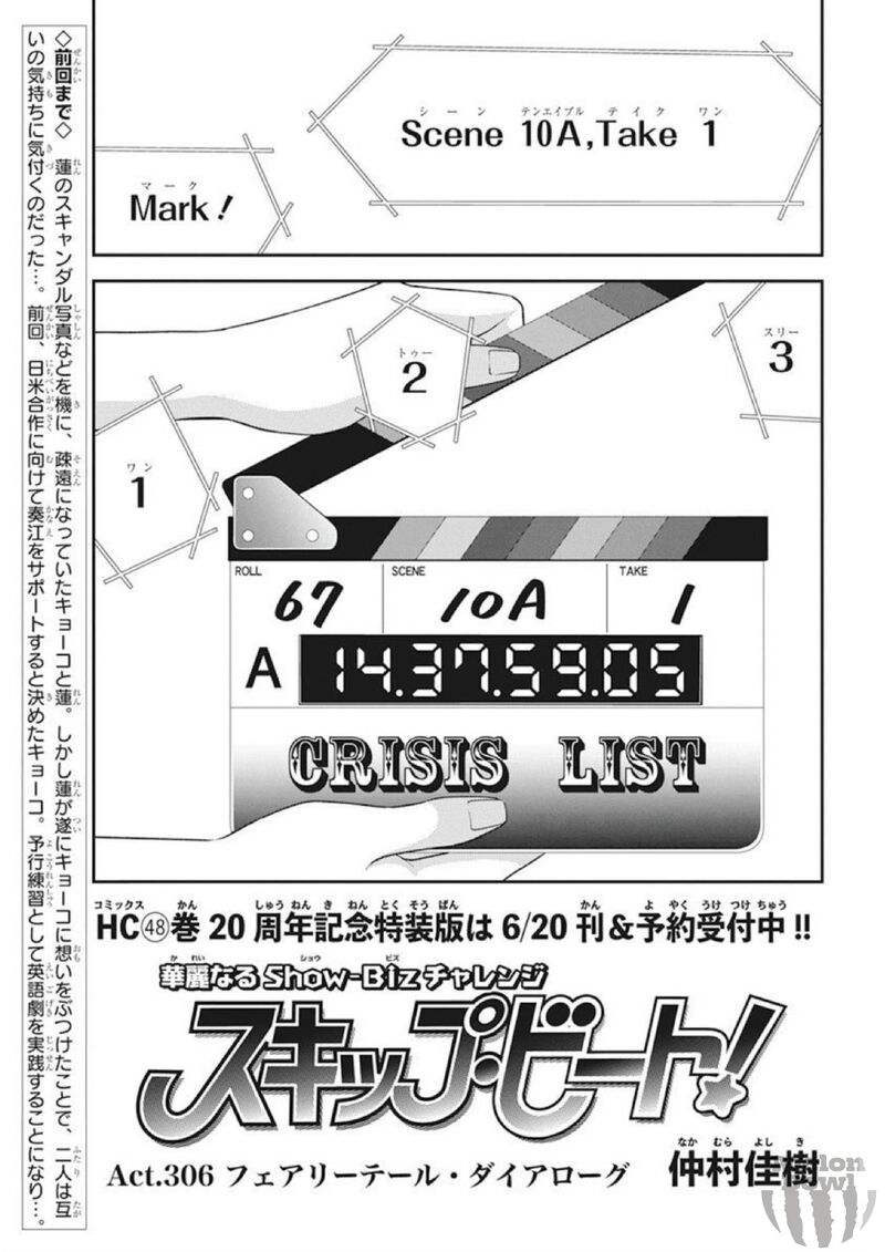 Skip Beat 306 1