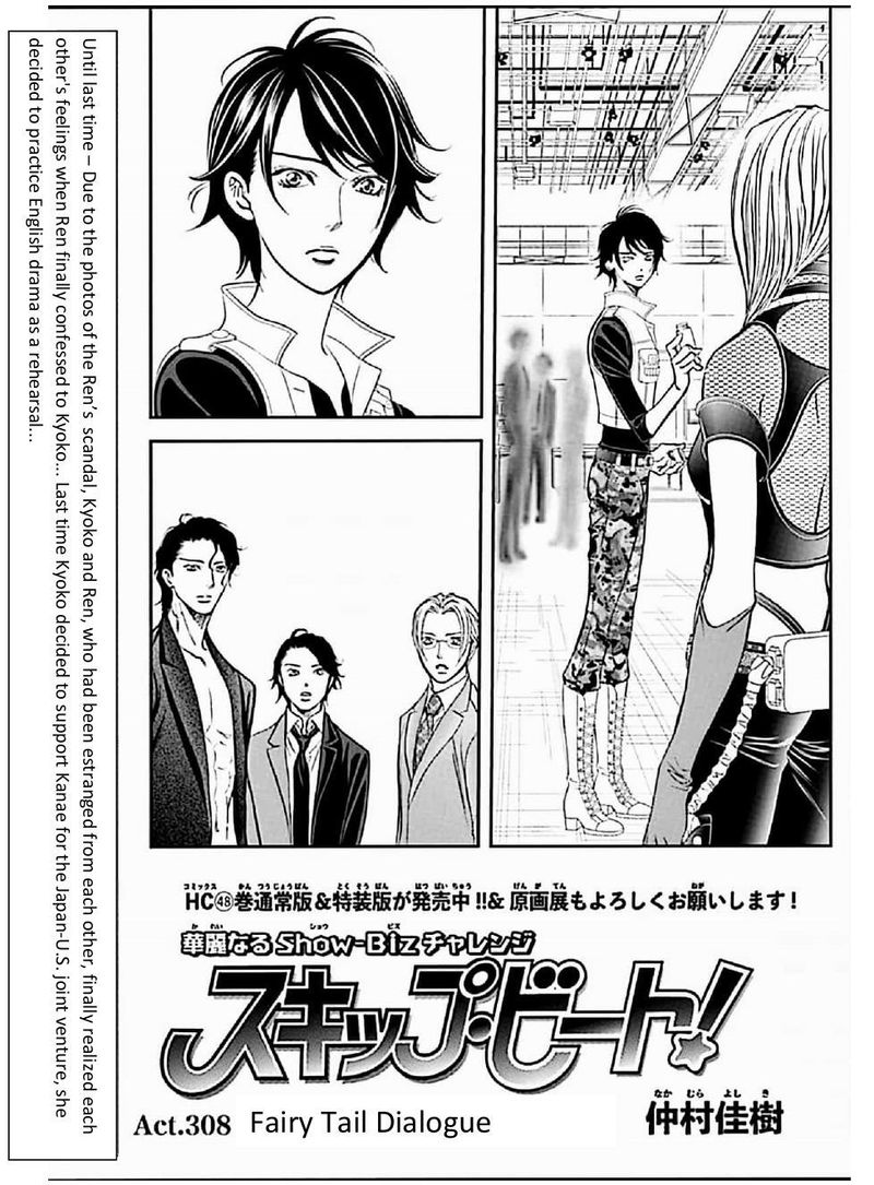 Skip Beat 308 1