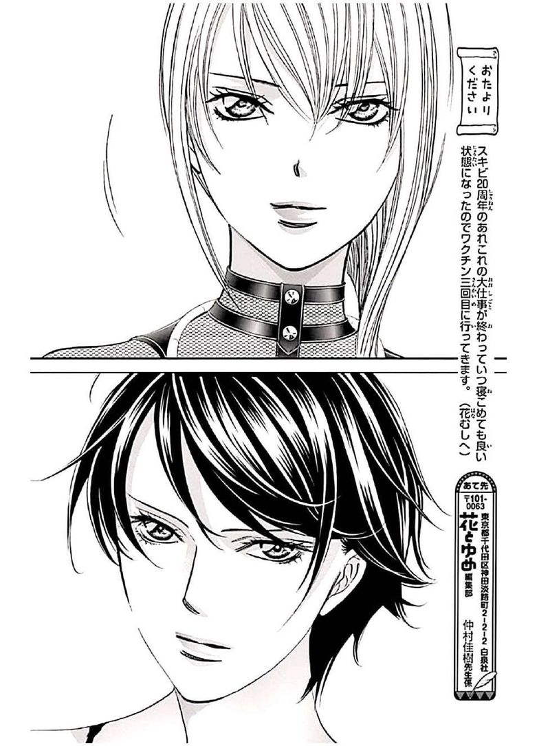 Skip Beat 308 16