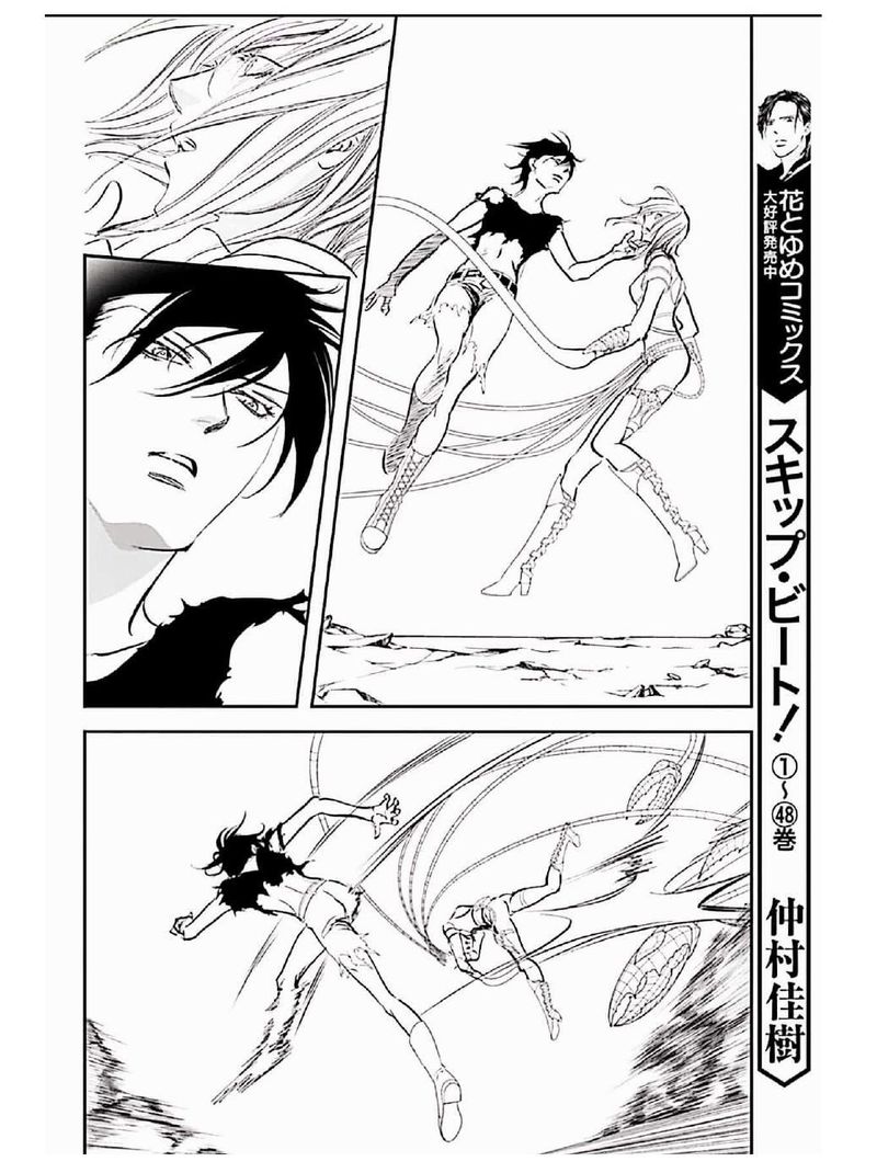 Skip Beat 309 4