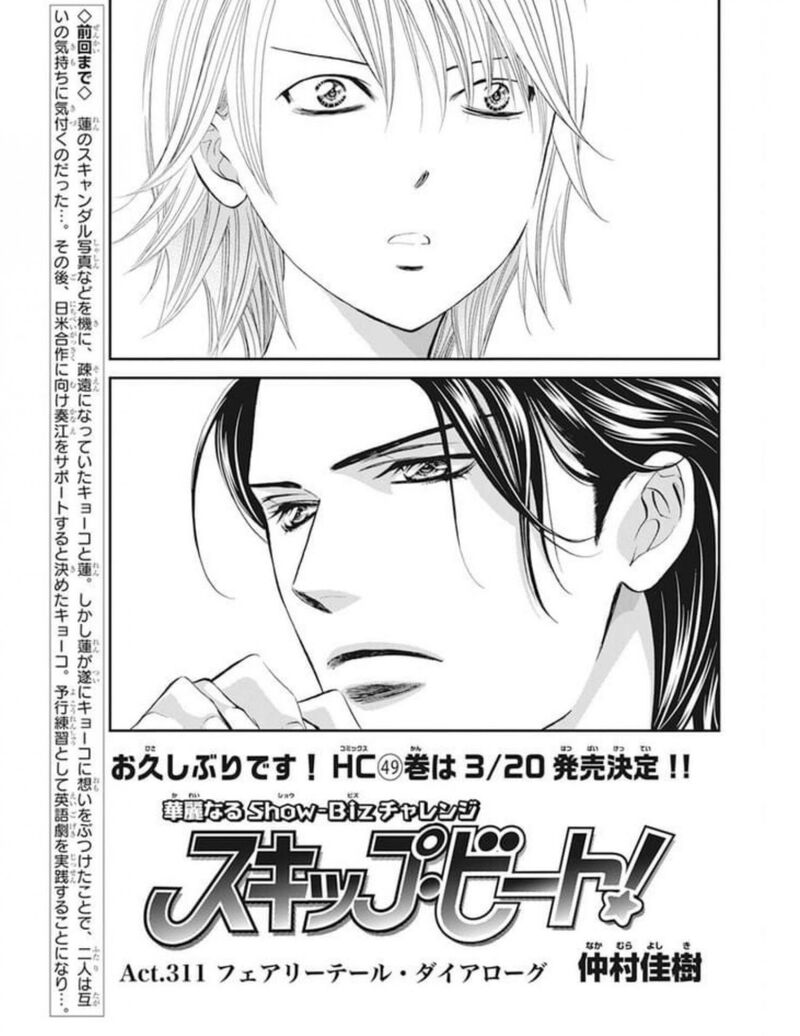 Skip Beat 311 18