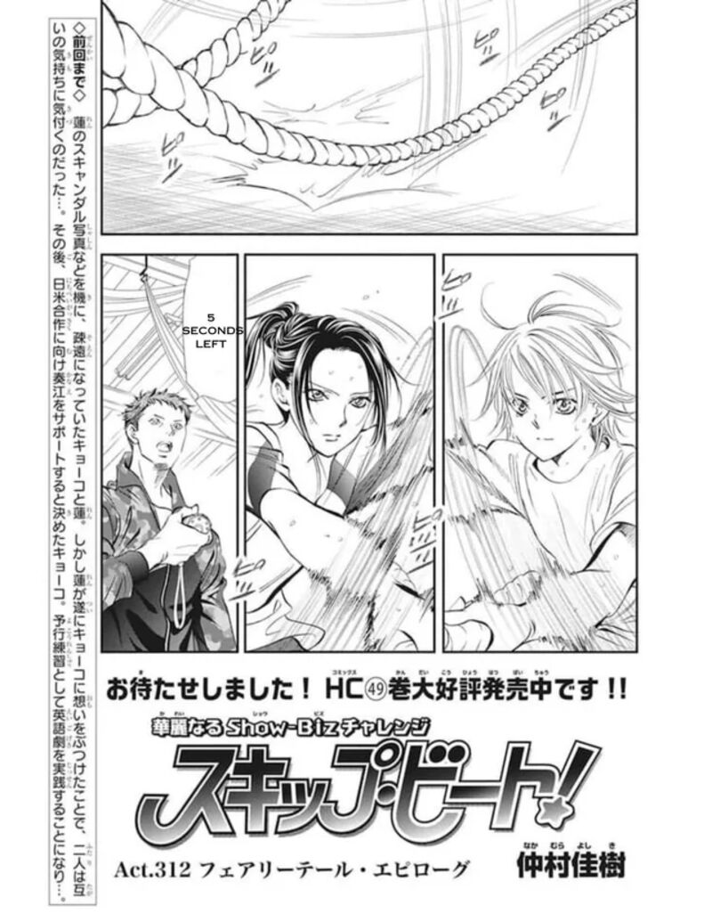 Skip Beat 312 1