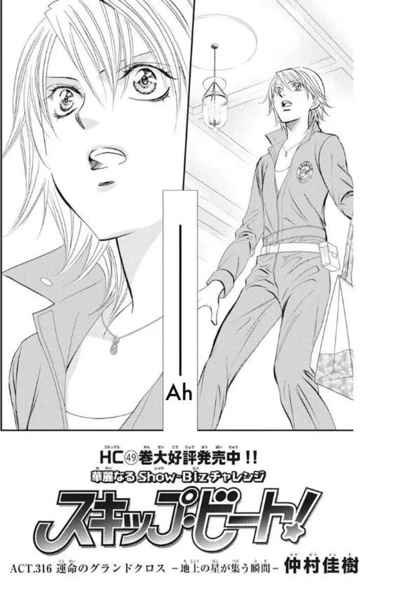 Skip Beat 316 1