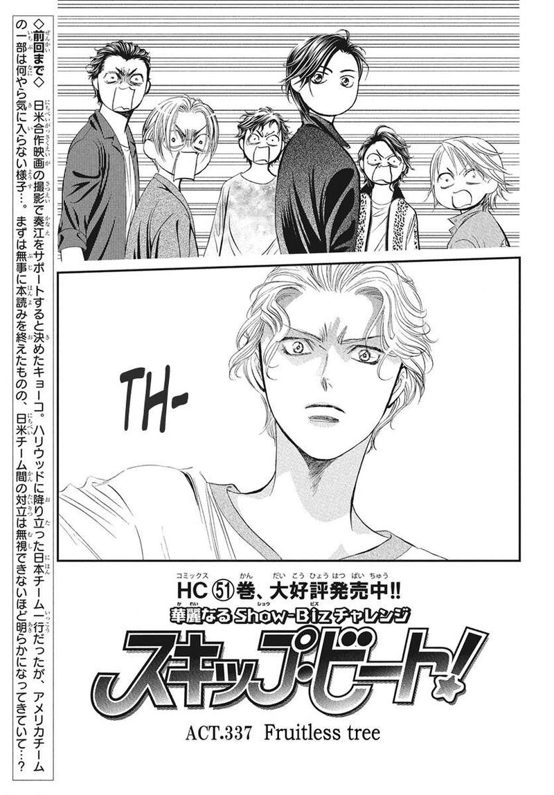 Skip Beat 337 2