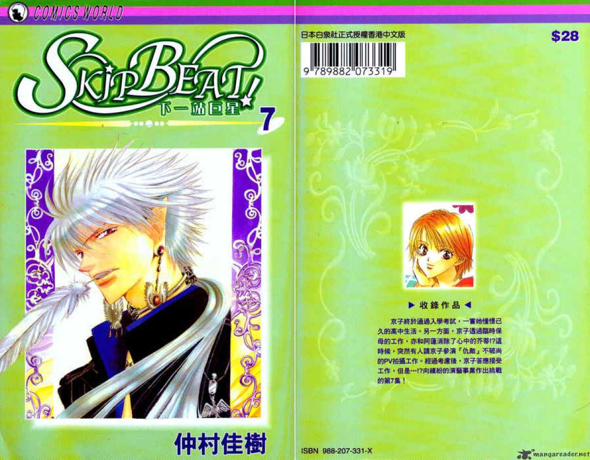 Skip Beat 36 1