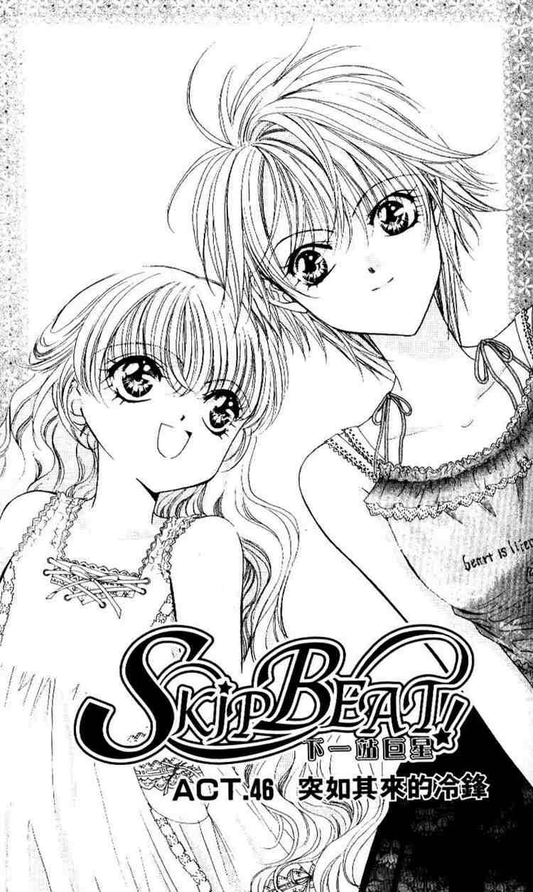 Skip Beat 46 1