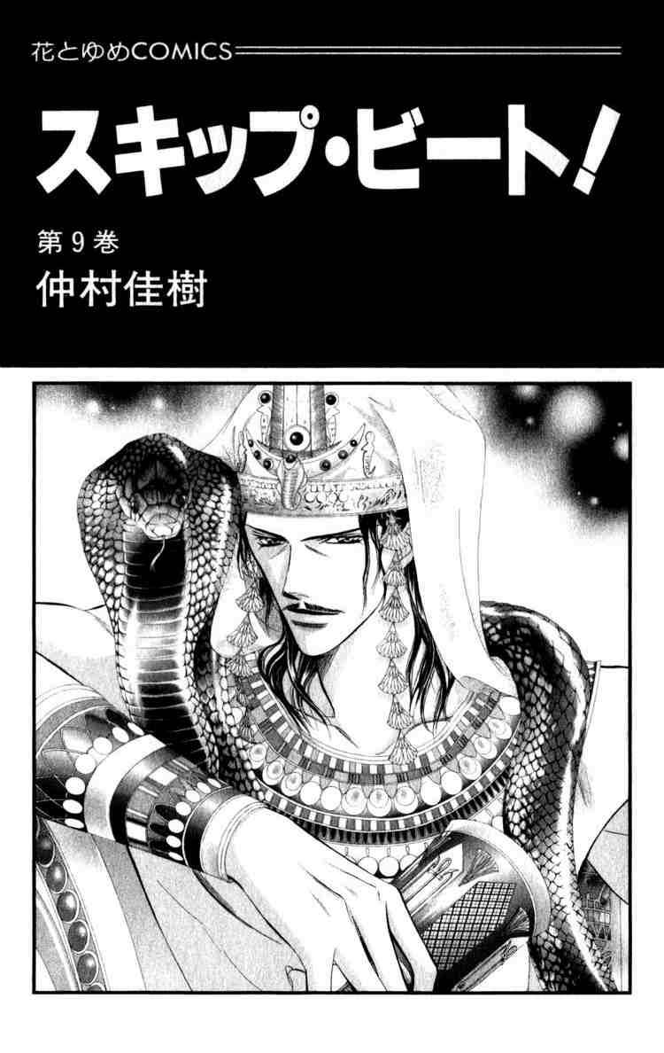 Skip Beat 49 1