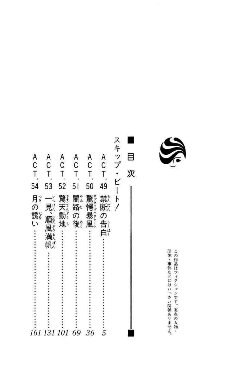 Skip Beat 49 2